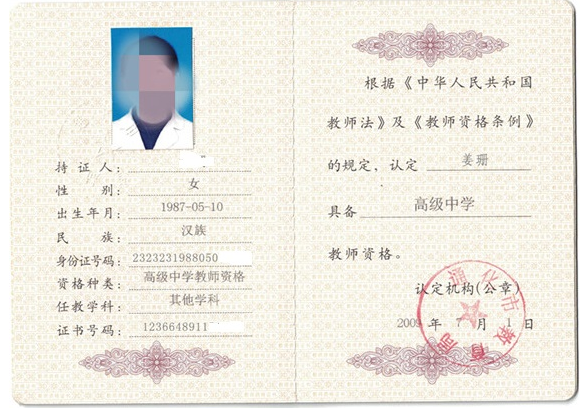 南宁教师资格证书制作